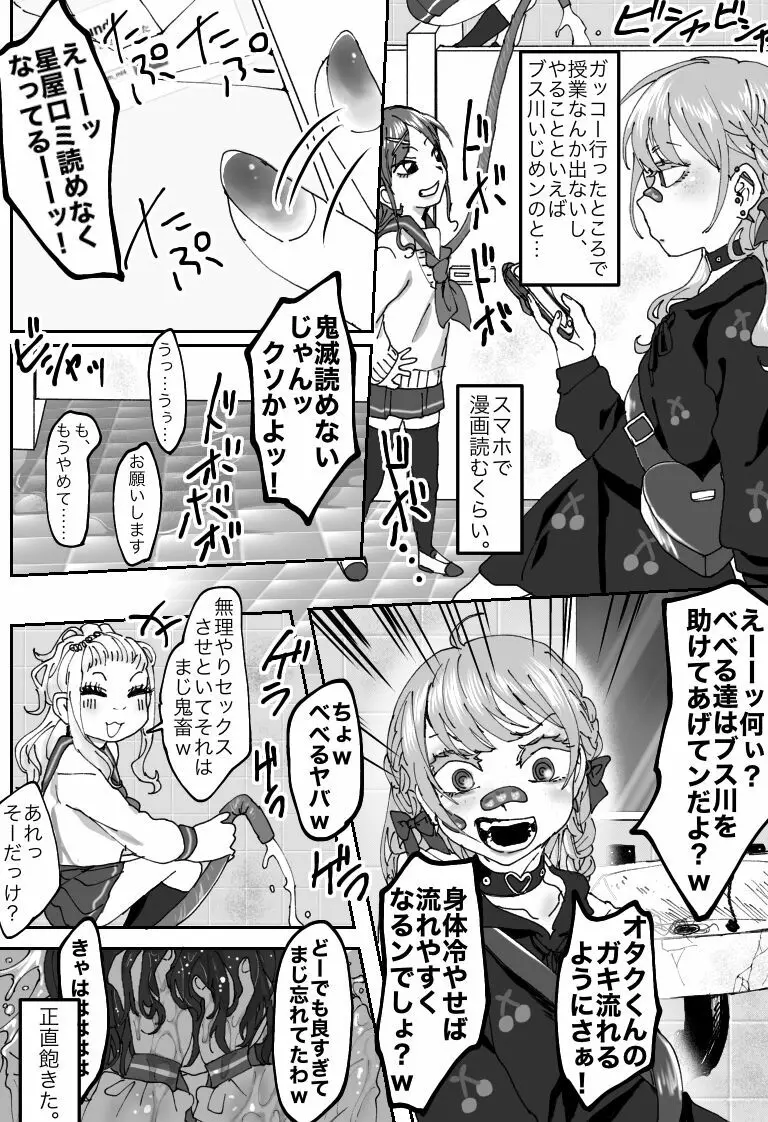 【因果応報】さのばびっち〜天の裁き編〜 Page.5