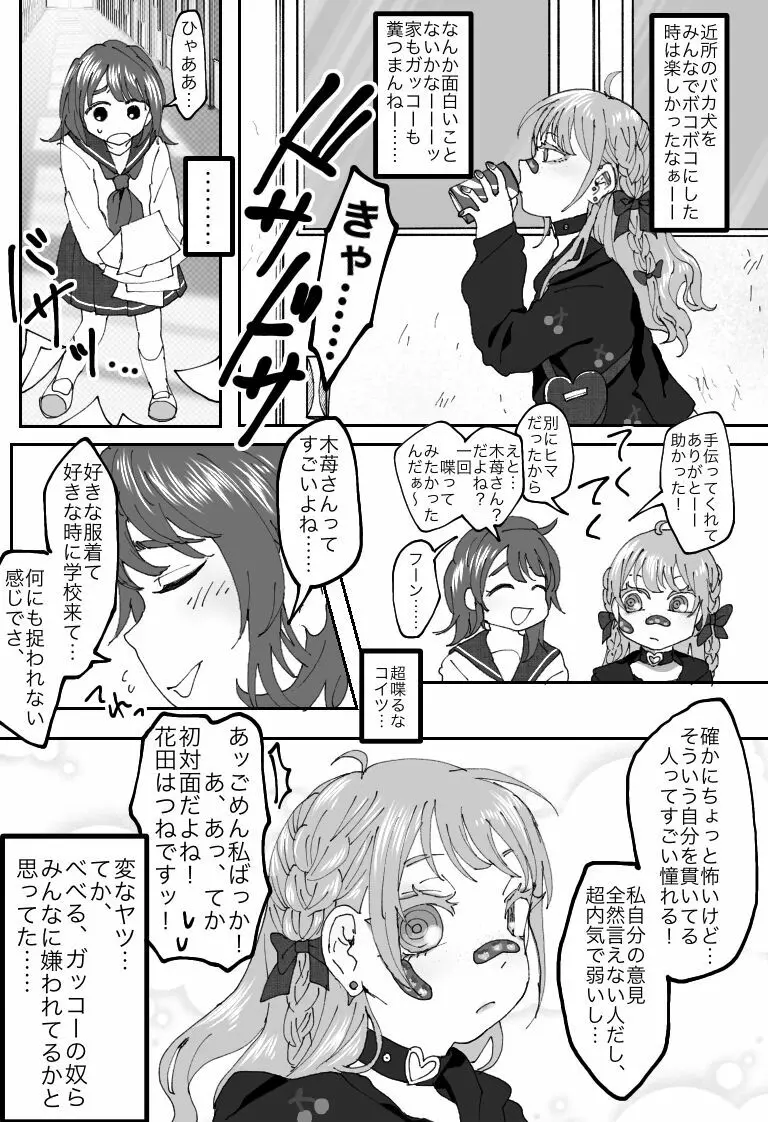 【因果応報】さのばびっち〜天の裁き編〜 Page.6