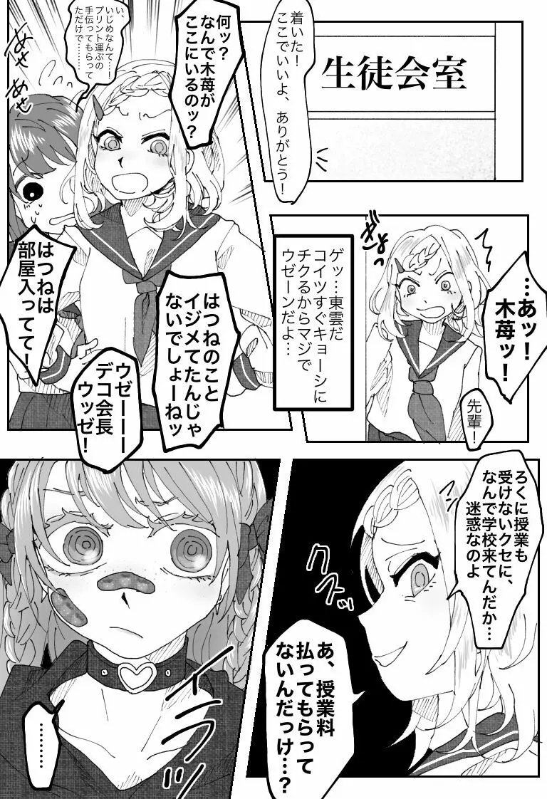 【因果応報】さのばびっち〜天の裁き編〜 Page.7