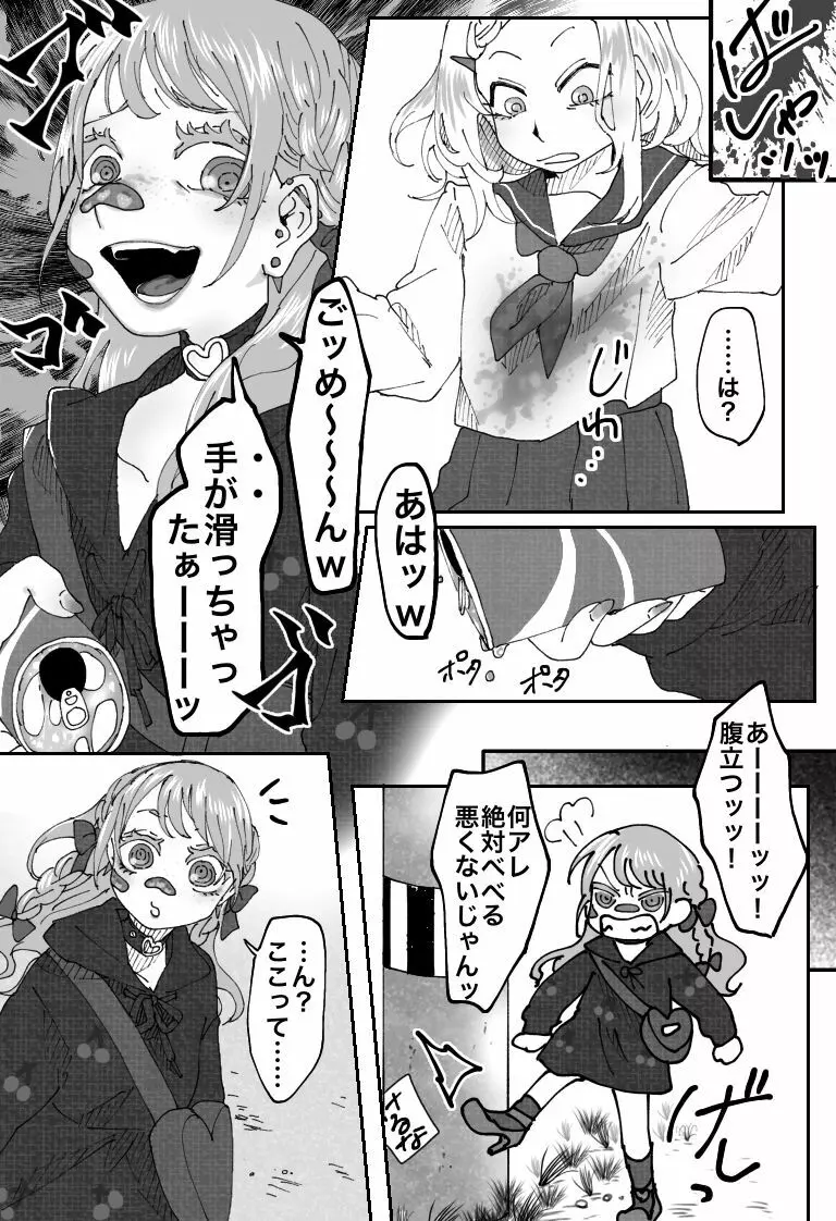 【因果応報】さのばびっち〜天の裁き編〜 Page.8