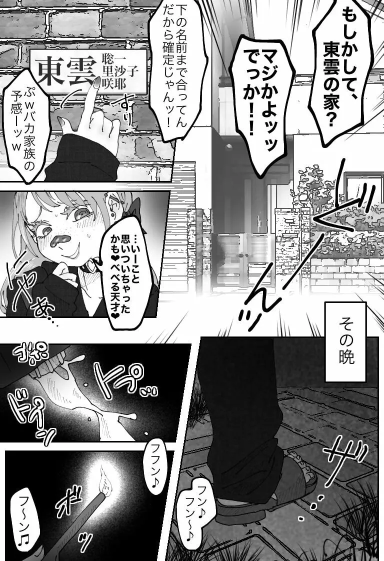 【因果応報】さのばびっち〜天の裁き編〜 Page.9