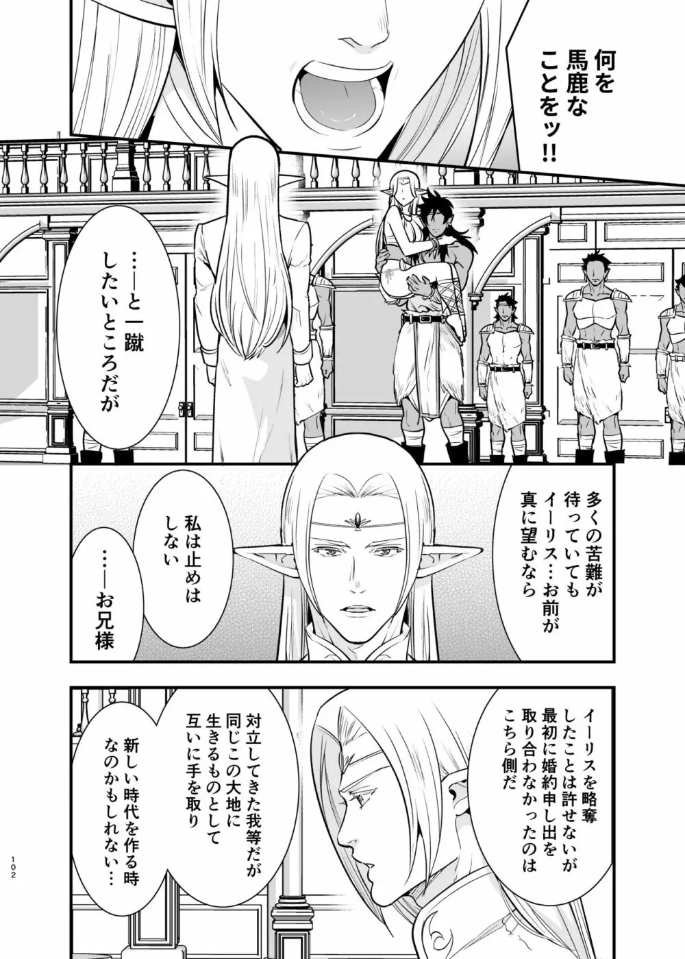 オークの花嫁 ～攫われエルフは快楽に堕ちる～ Page.101