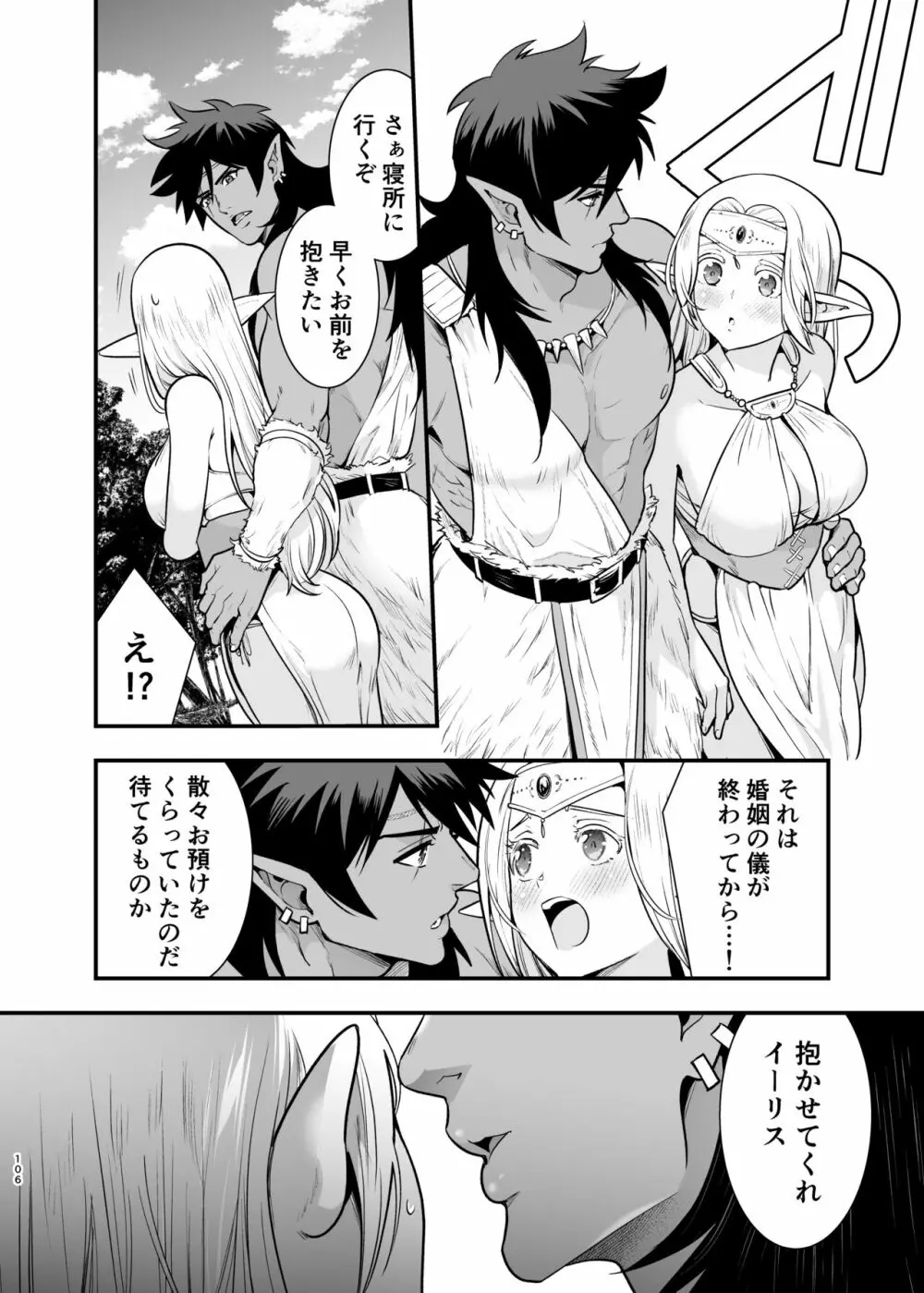 オークの花嫁 ～攫われエルフは快楽に堕ちる～ Page.105