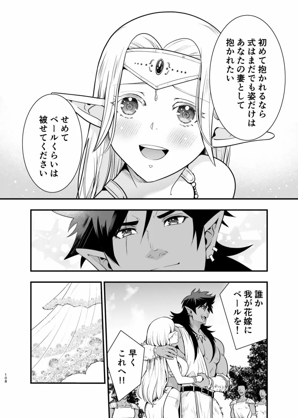 オークの花嫁 ～攫われエルフは快楽に堕ちる～ Page.107