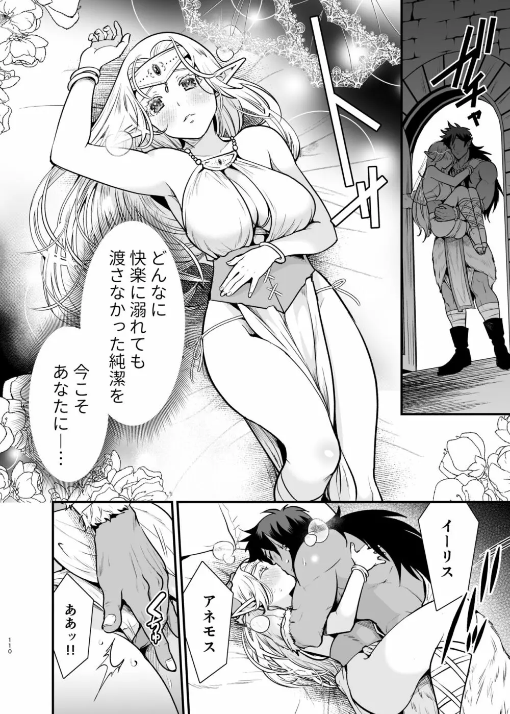 オークの花嫁 ～攫われエルフは快楽に堕ちる～ Page.109