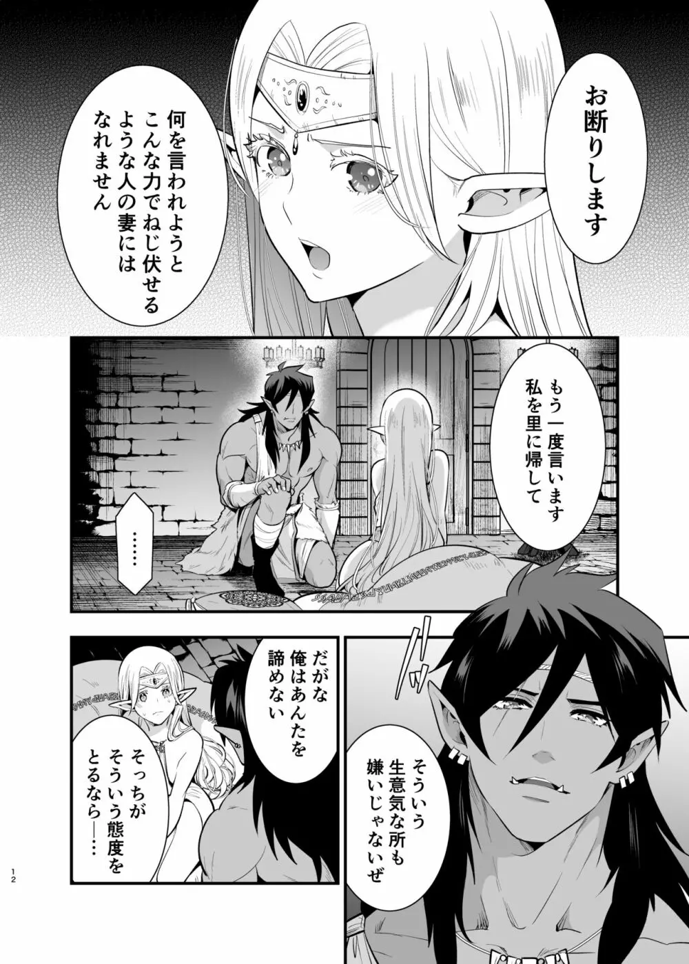 オークの花嫁 ～攫われエルフは快楽に堕ちる～ Page.11