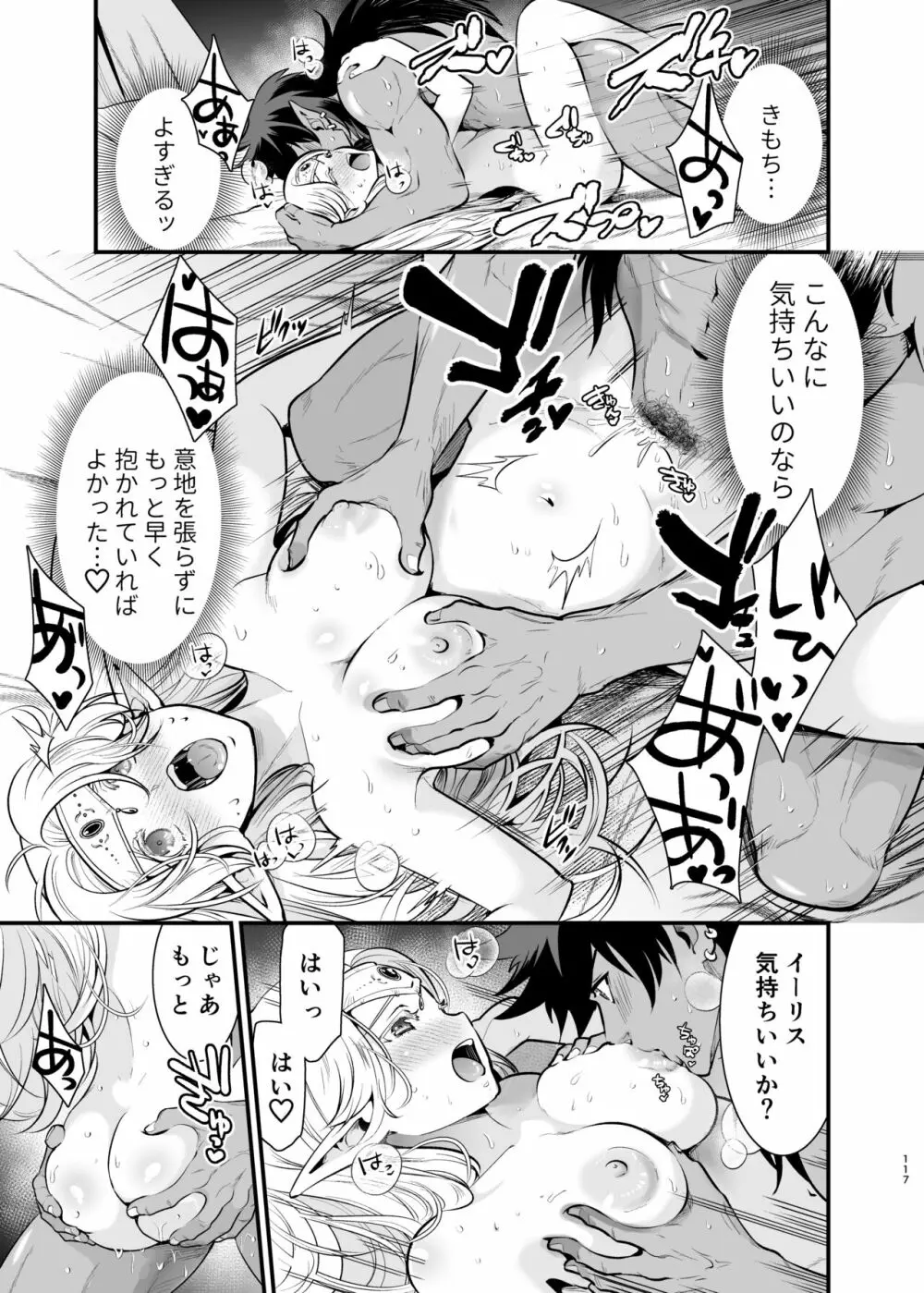 オークの花嫁 ～攫われエルフは快楽に堕ちる～ Page.116