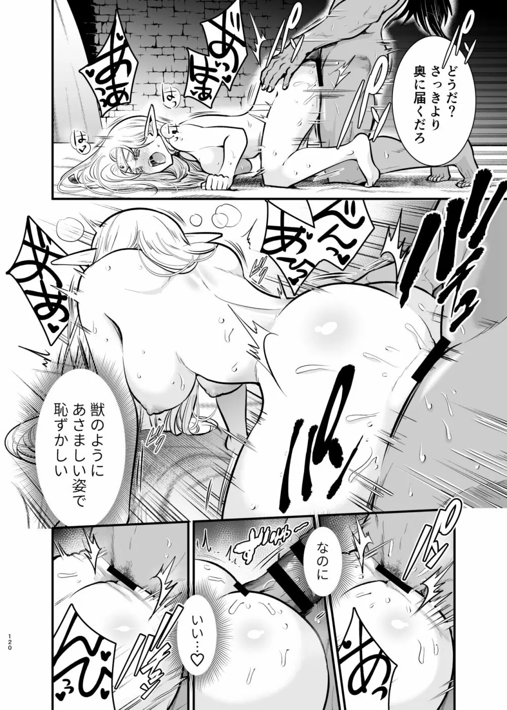 オークの花嫁 ～攫われエルフは快楽に堕ちる～ Page.119