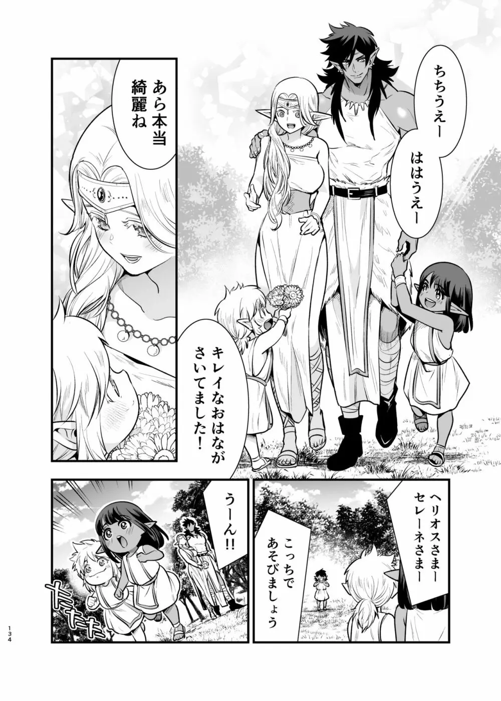 オークの花嫁 ～攫われエルフは快楽に堕ちる～ Page.133