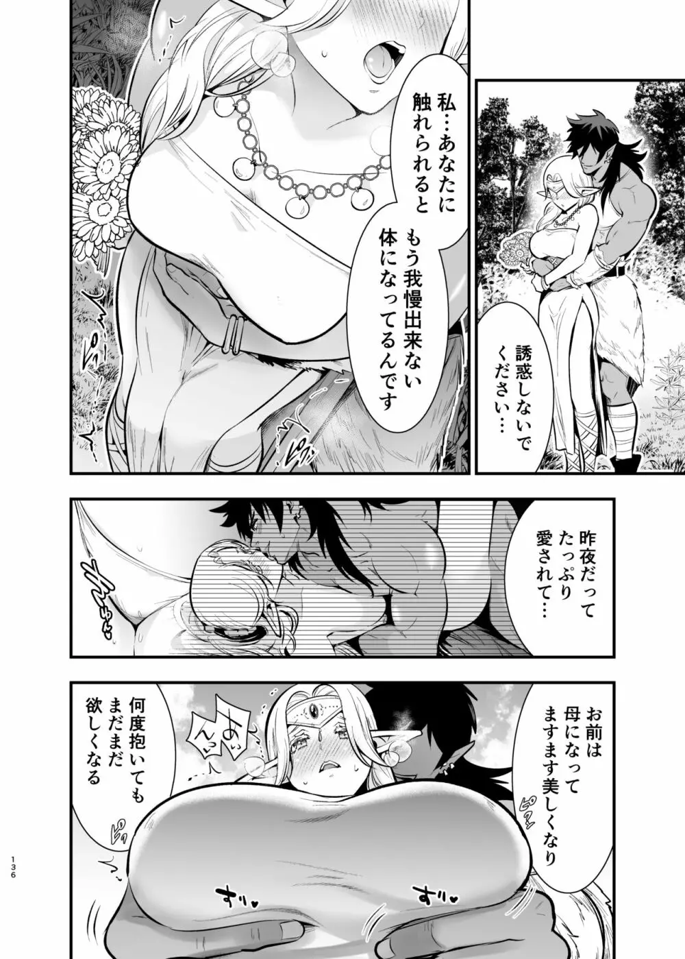 オークの花嫁 ～攫われエルフは快楽に堕ちる～ Page.135