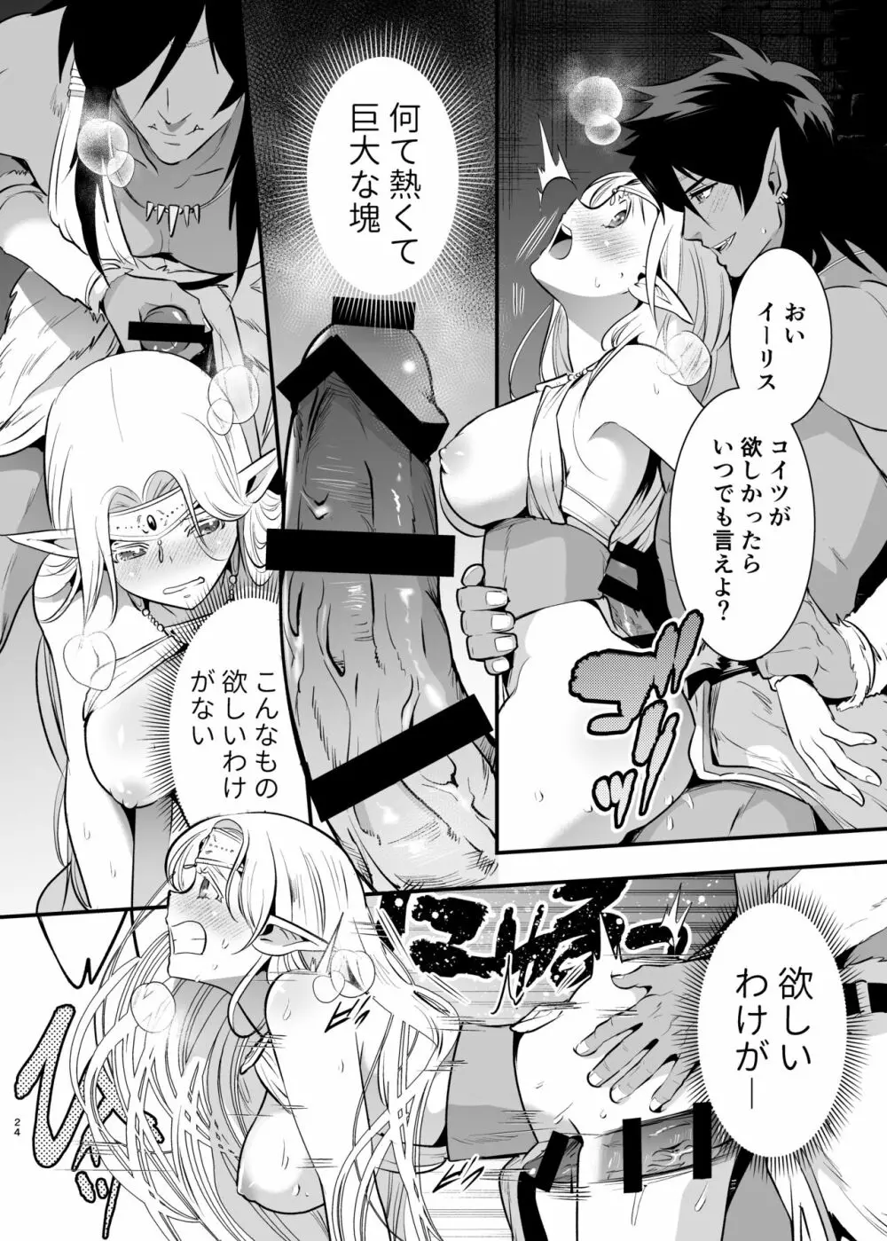 オークの花嫁 ～攫われエルフは快楽に堕ちる～ Page.23