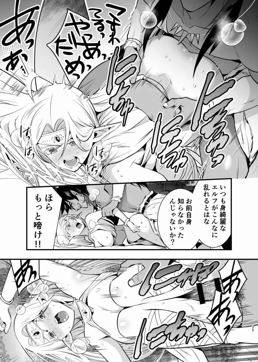 オークの花嫁 ～攫われエルフは快楽に堕ちる～ Page.24