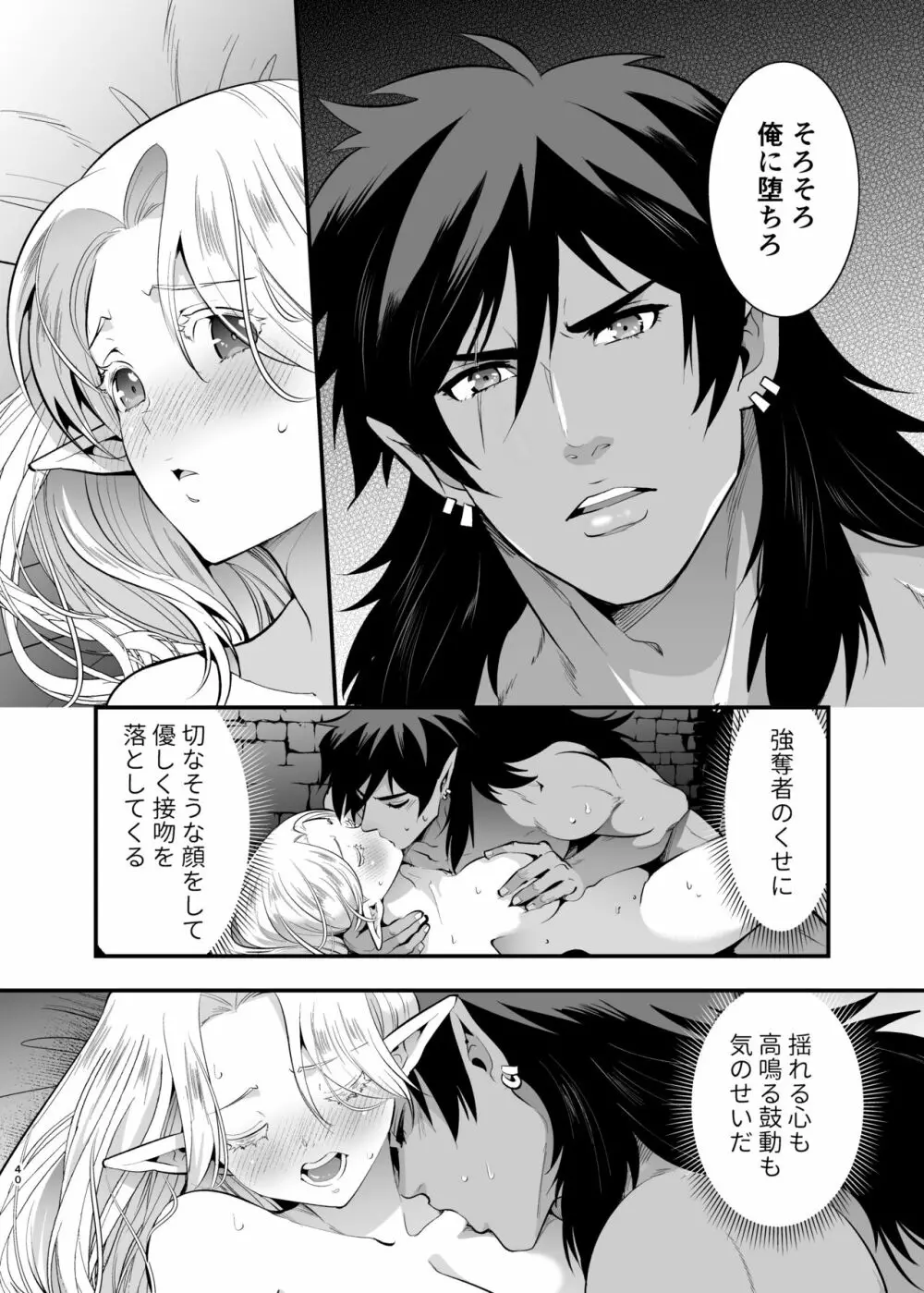 オークの花嫁 ～攫われエルフは快楽に堕ちる～ Page.39