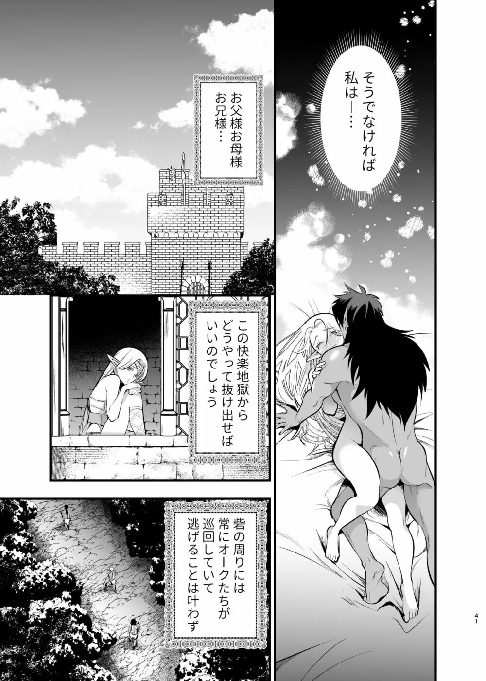 オークの花嫁 ～攫われエルフは快楽に堕ちる～ Page.40