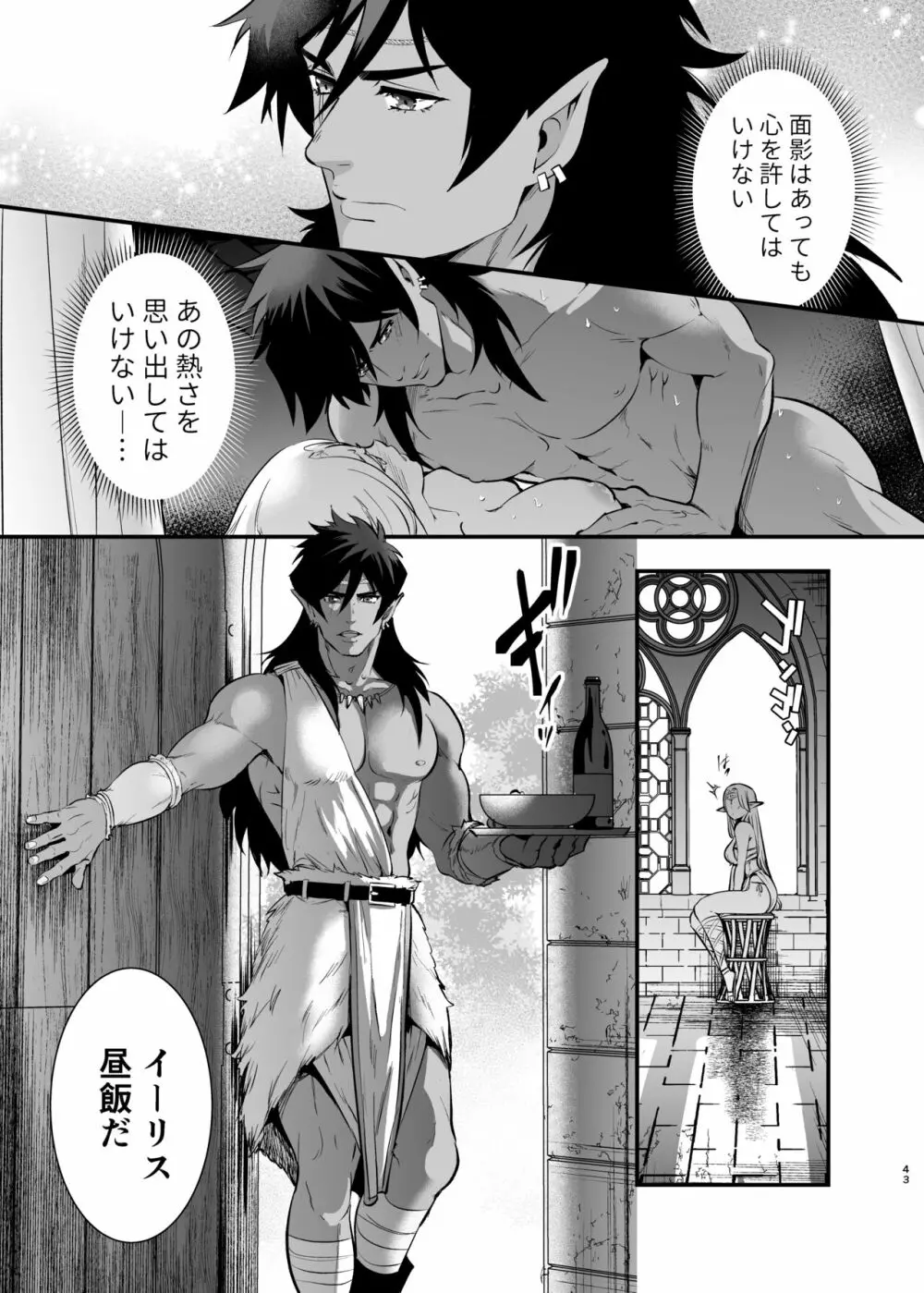 オークの花嫁 ～攫われエルフは快楽に堕ちる～ Page.42