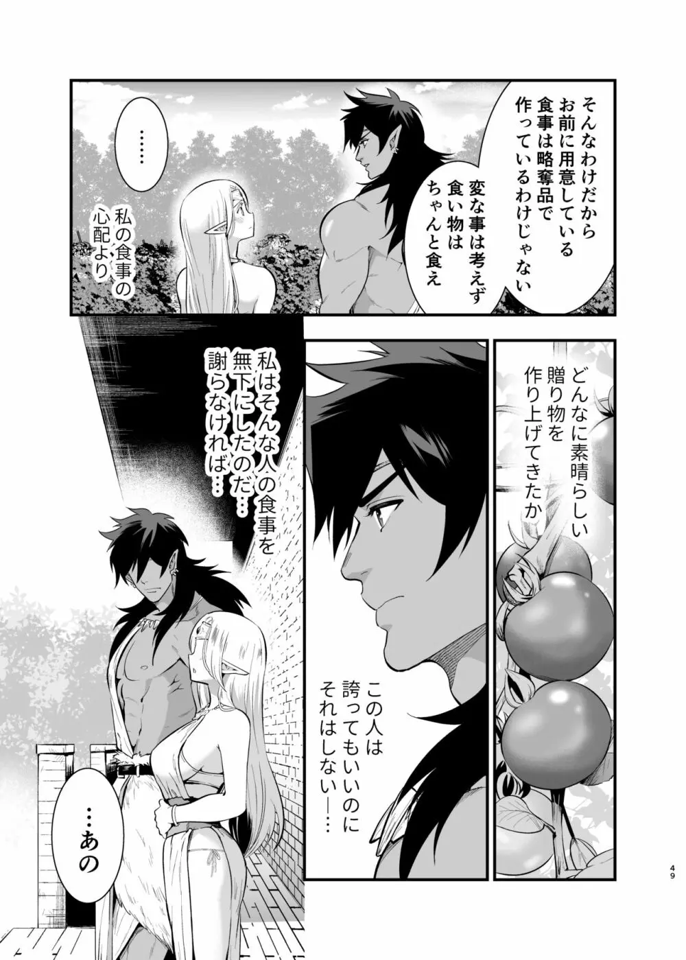 オークの花嫁 ～攫われエルフは快楽に堕ちる～ Page.48