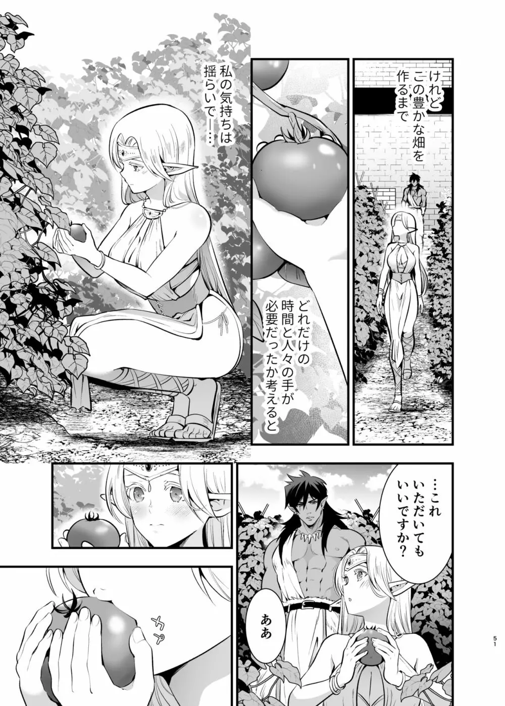 オークの花嫁 ～攫われエルフは快楽に堕ちる～ Page.50