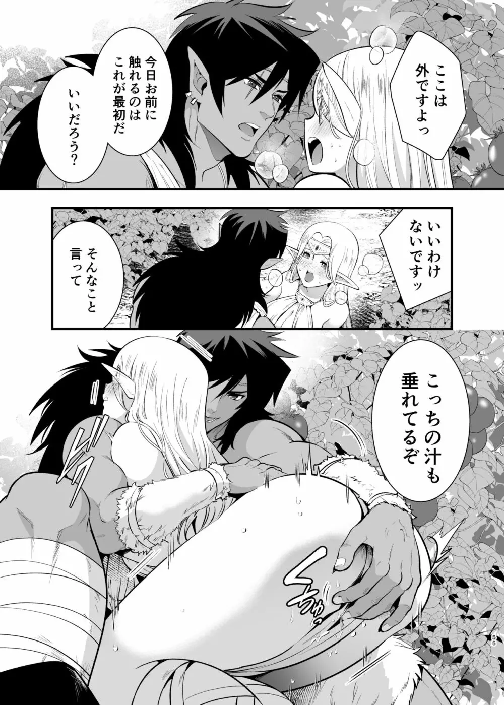 オークの花嫁 ～攫われエルフは快楽に堕ちる～ Page.54