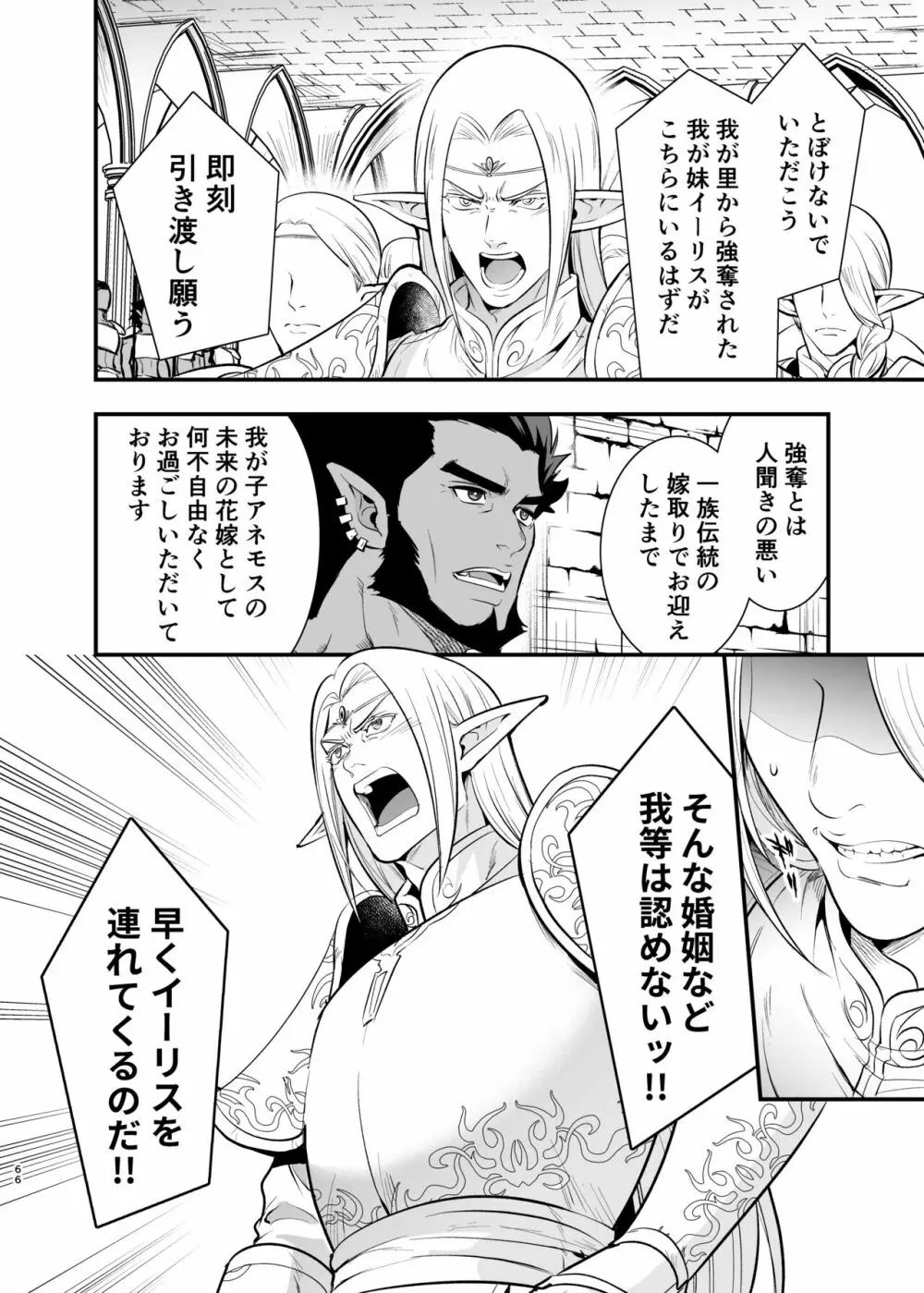 オークの花嫁 ～攫われエルフは快楽に堕ちる～ Page.65