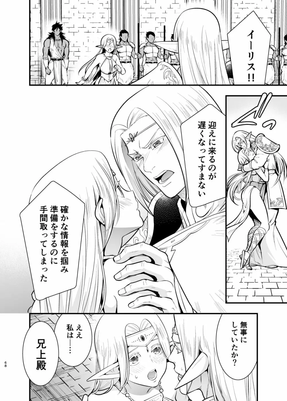 オークの花嫁 ～攫われエルフは快楽に堕ちる～ Page.67