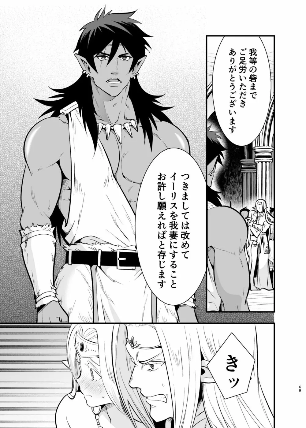 オークの花嫁 ～攫われエルフは快楽に堕ちる～ Page.68