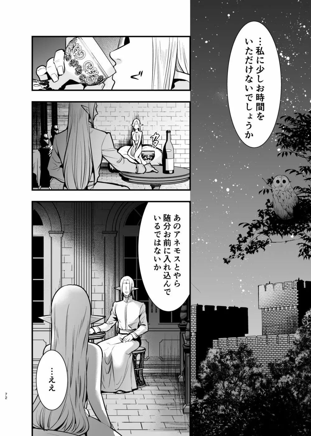 オークの花嫁 ～攫われエルフは快楽に堕ちる～ Page.71