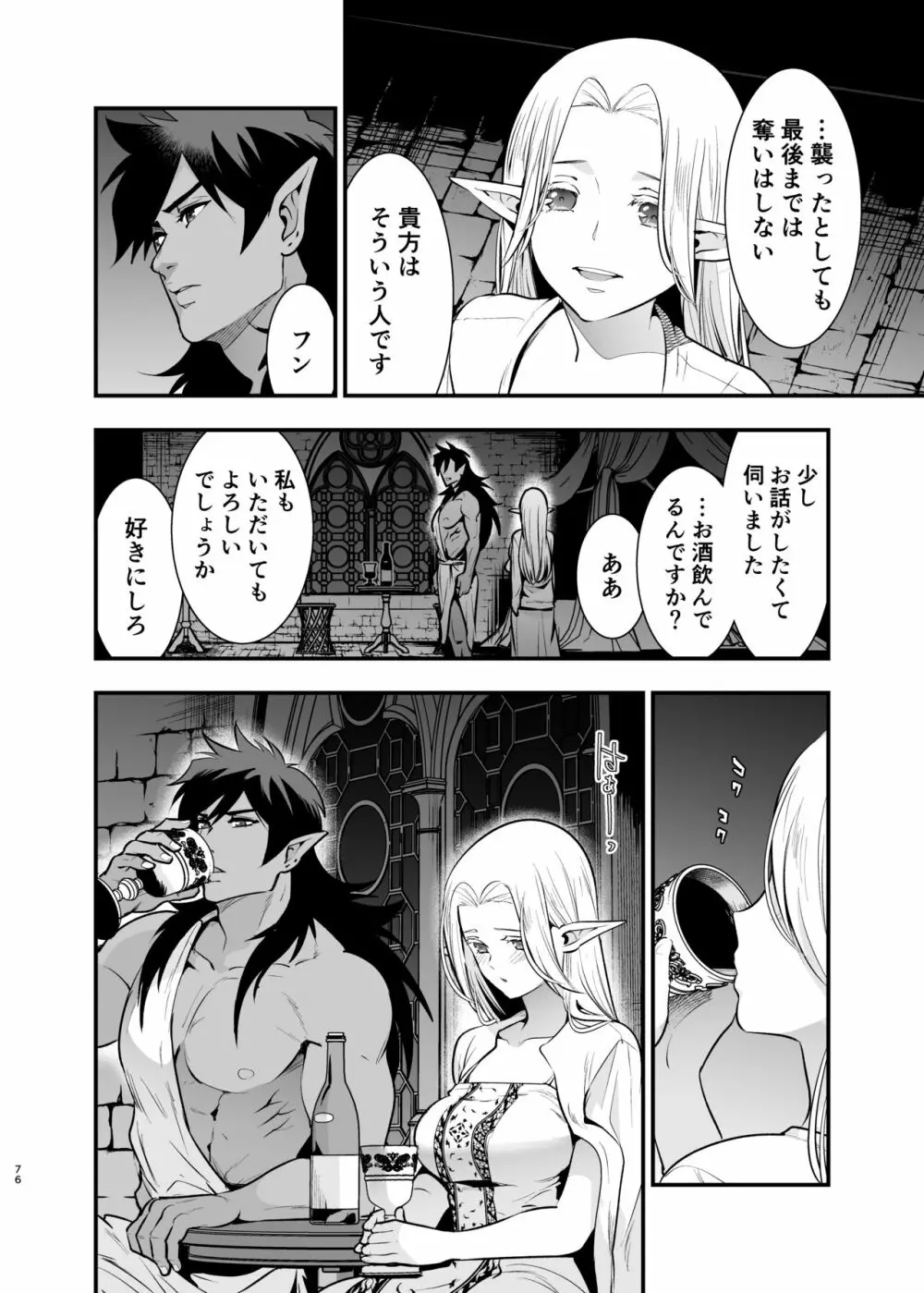 オークの花嫁 ～攫われエルフは快楽に堕ちる～ Page.75