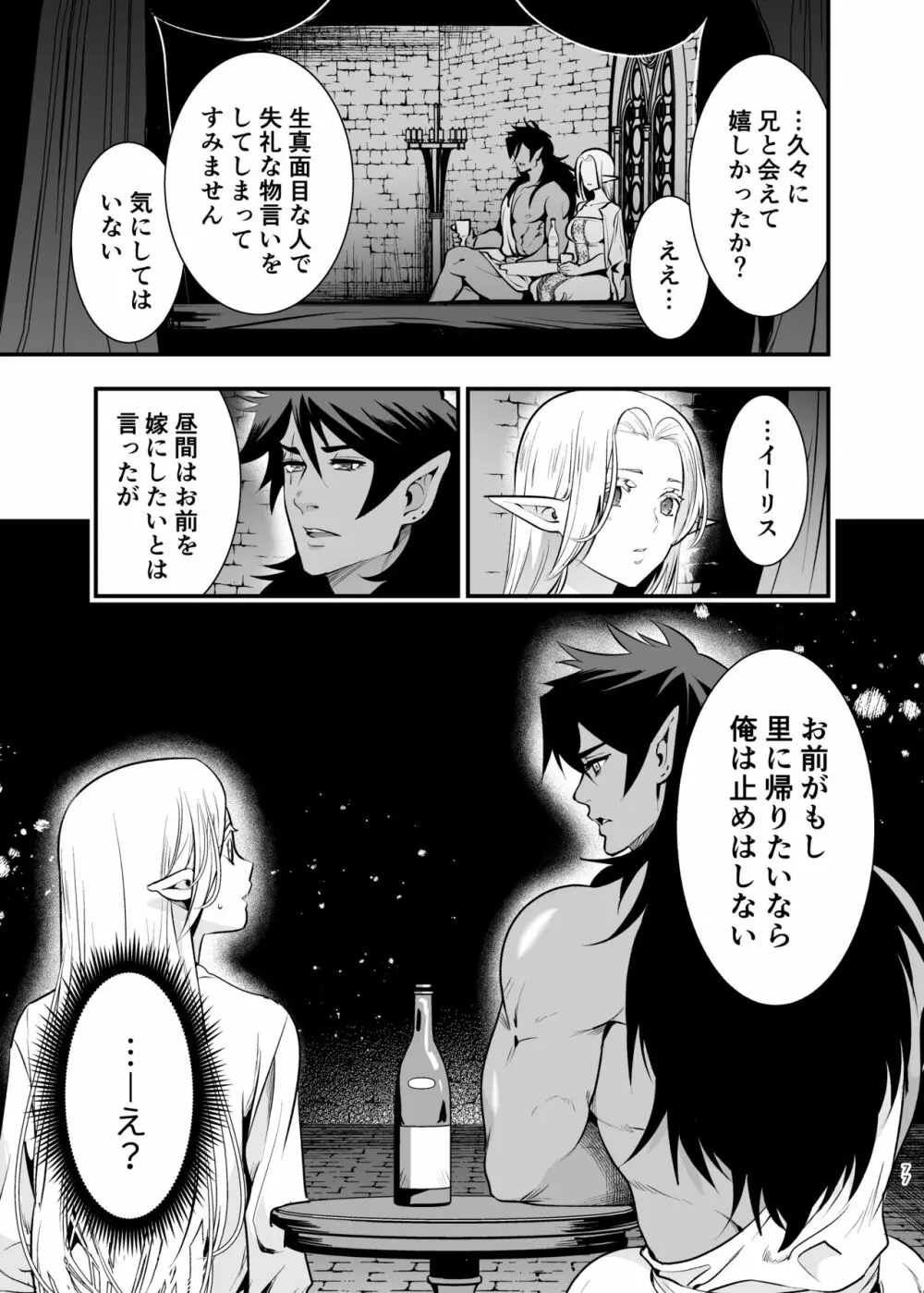 オークの花嫁 ～攫われエルフは快楽に堕ちる～ Page.76