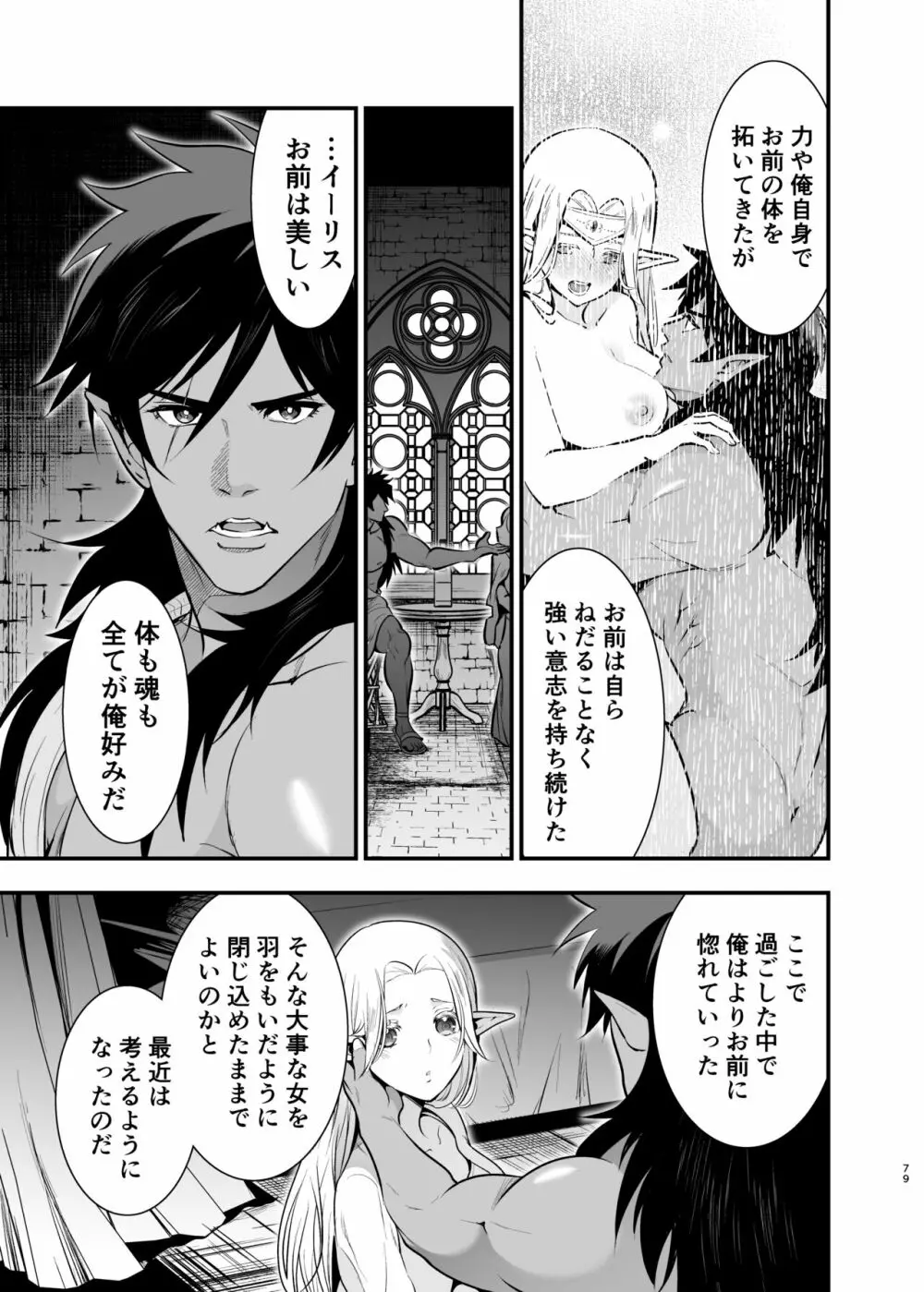 オークの花嫁 ～攫われエルフは快楽に堕ちる～ Page.78