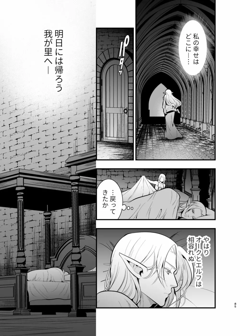 オークの花嫁 ～攫われエルフは快楽に堕ちる～ Page.84