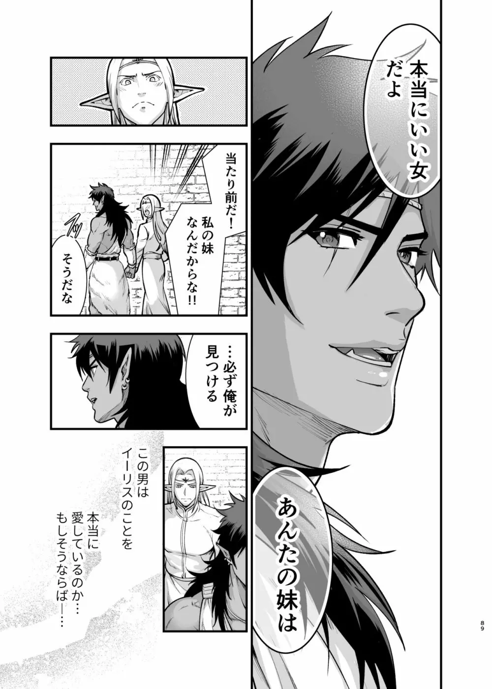 オークの花嫁 ～攫われエルフは快楽に堕ちる～ Page.88