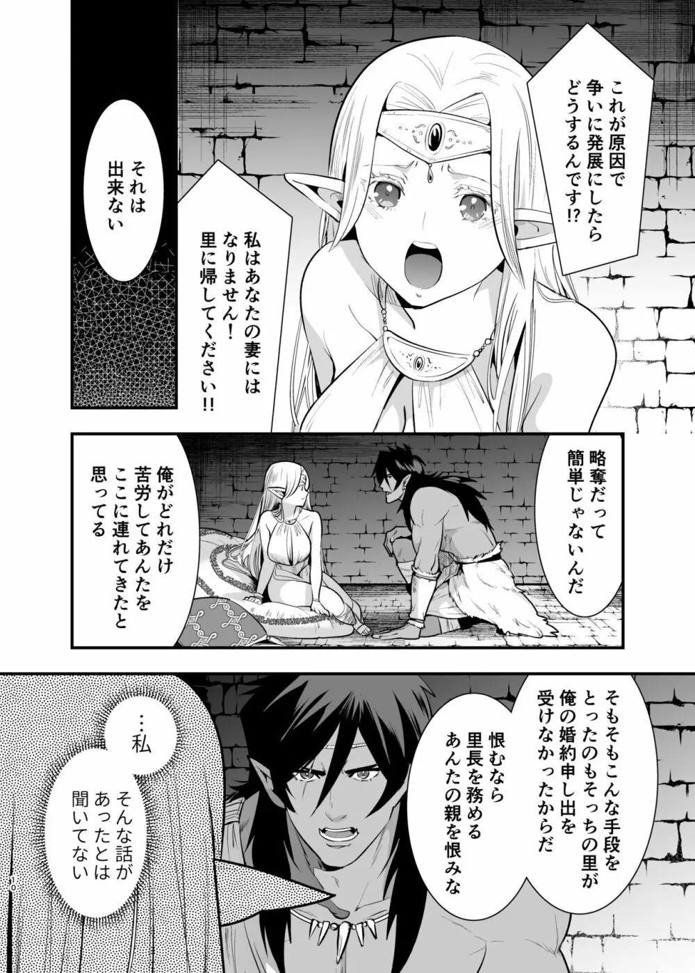 オークの花嫁 ～攫われエルフは快楽に堕ちる～ Page.9