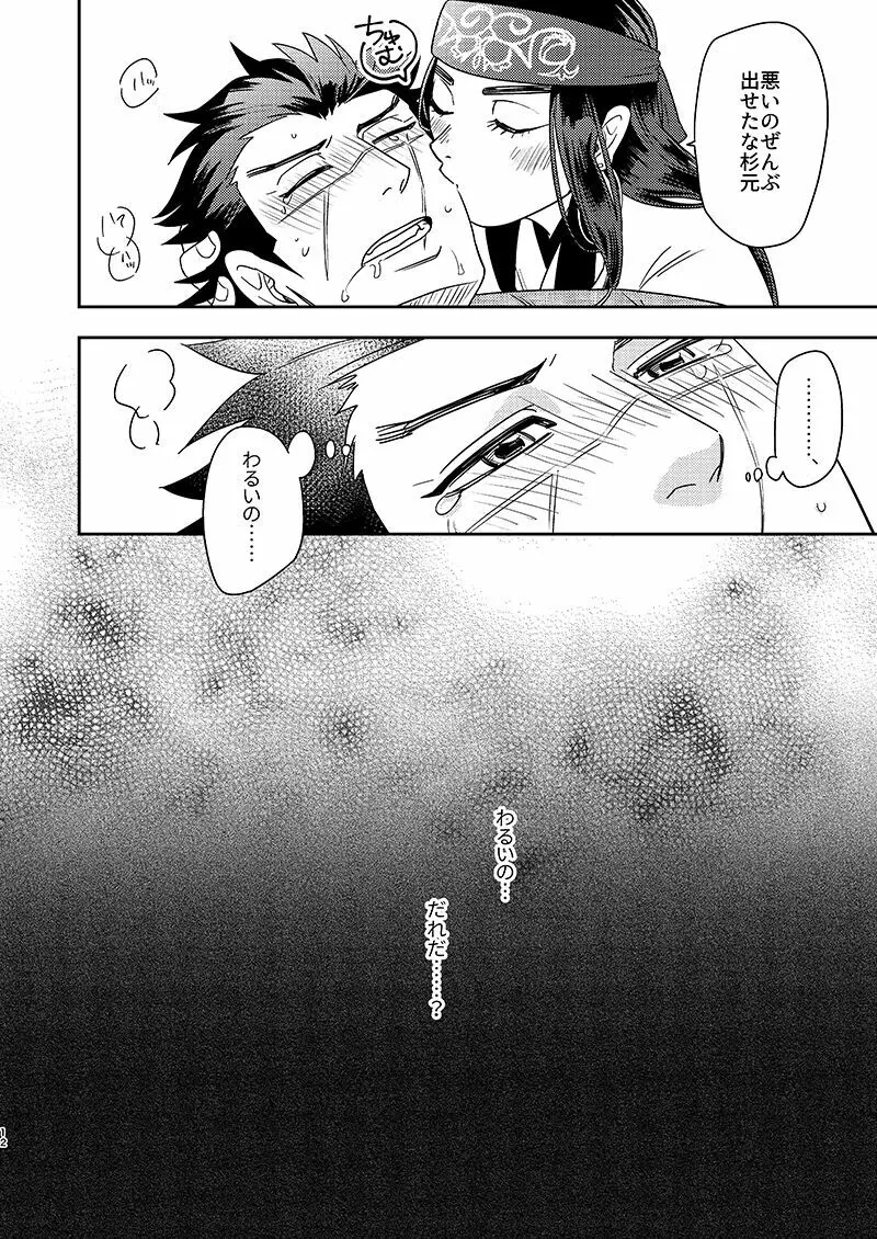 わりことし Page.11