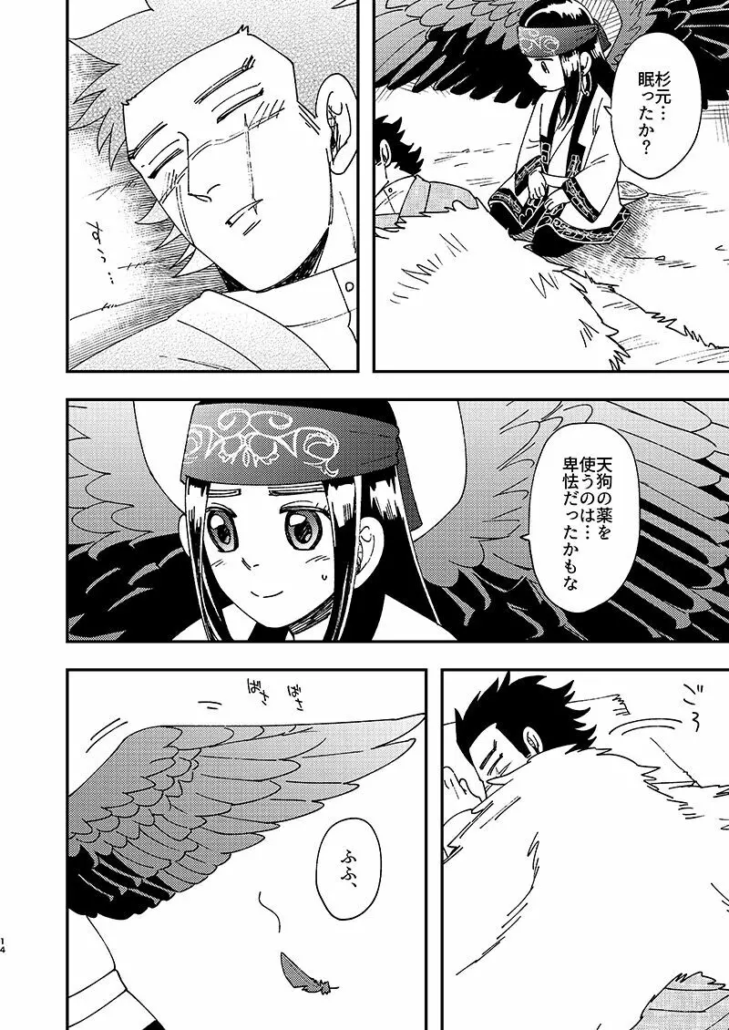 わりことし Page.13