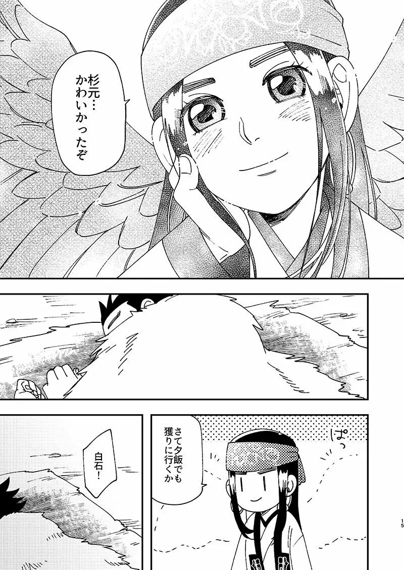 わりことし Page.14