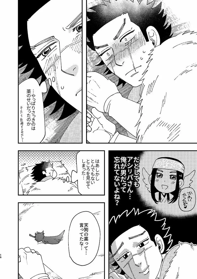 わりことし Page.15