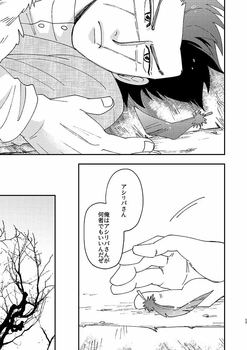 わりことし Page.16