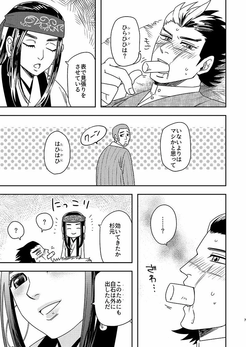 わりことし Page.6