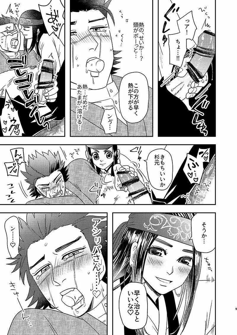 わりことし Page.8