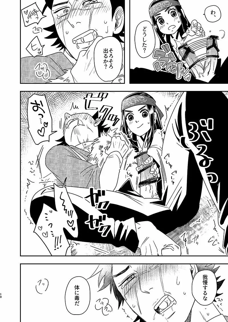 わりことし Page.9