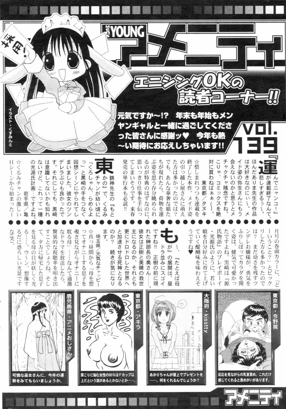 メンズヤング 2007年2月号 Page.236