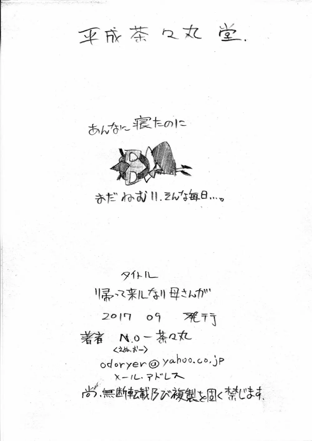 帰宅巣挿 Page.41