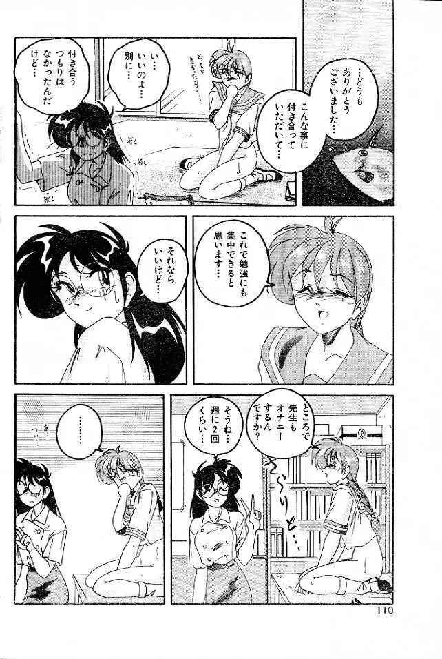 Ai no Netsushisen Page.10