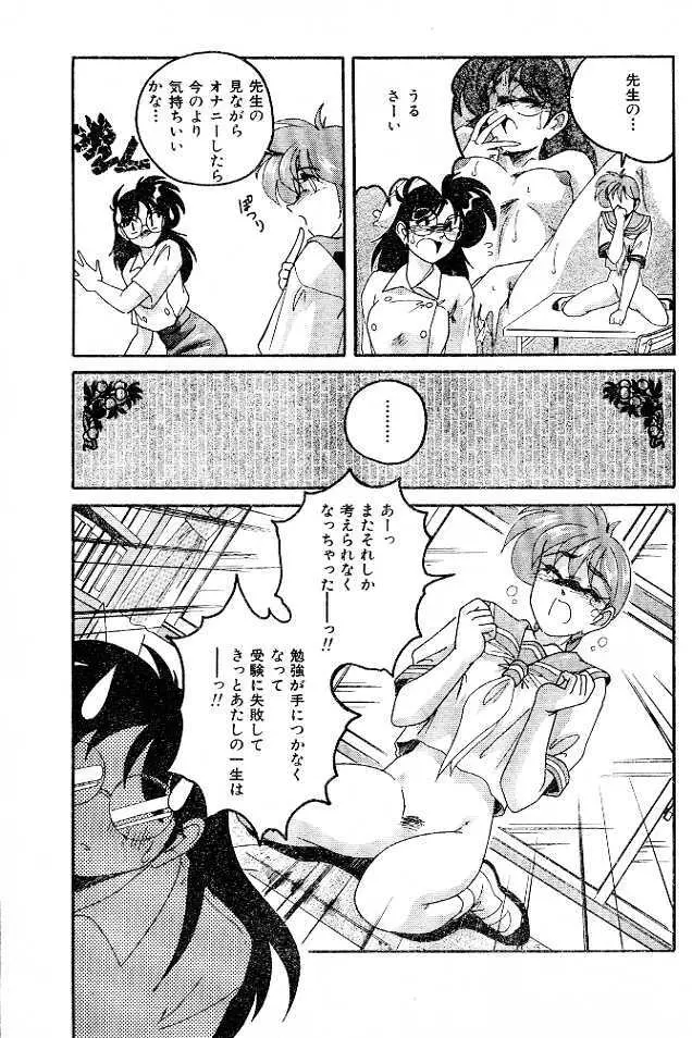 Ai no Netsushisen Page.11