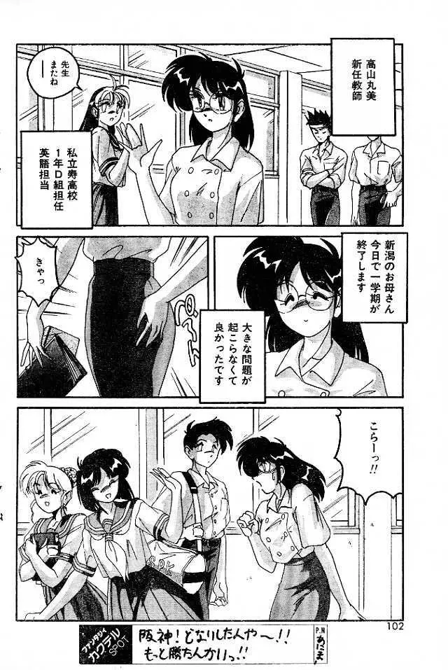 Ai no Netsushisen Page.2