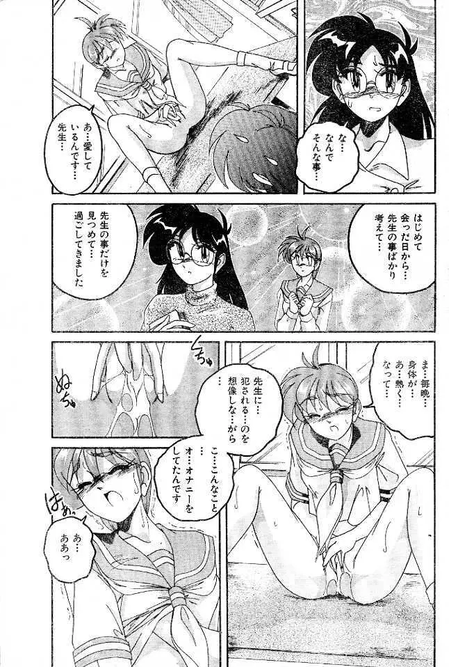 Ai no Netsushisen Page.7