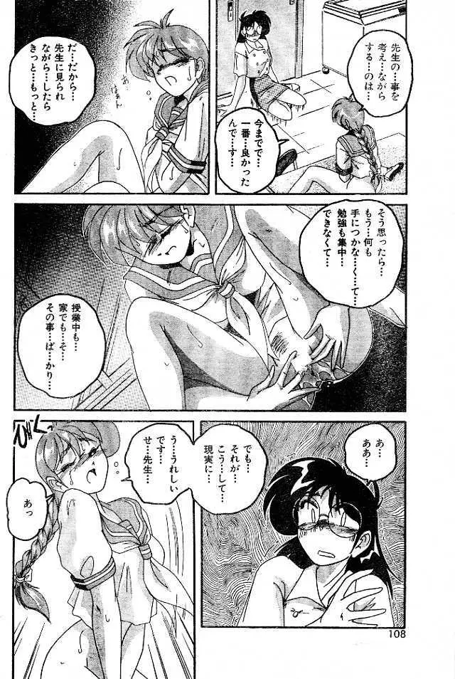 Ai no Netsushisen Page.8