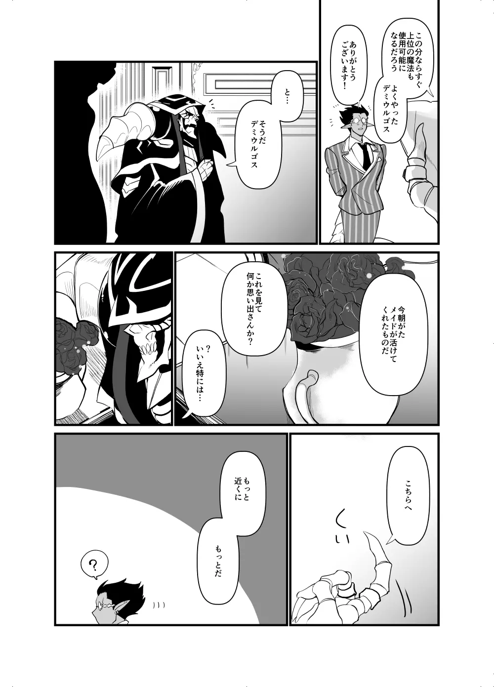 愛を騙るたびジルコニアをひとつ Page.11