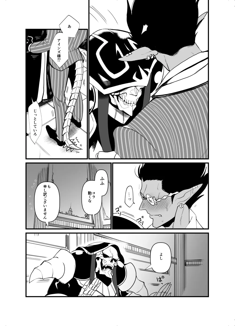 愛を騙るたびジルコニアをひとつ Page.12