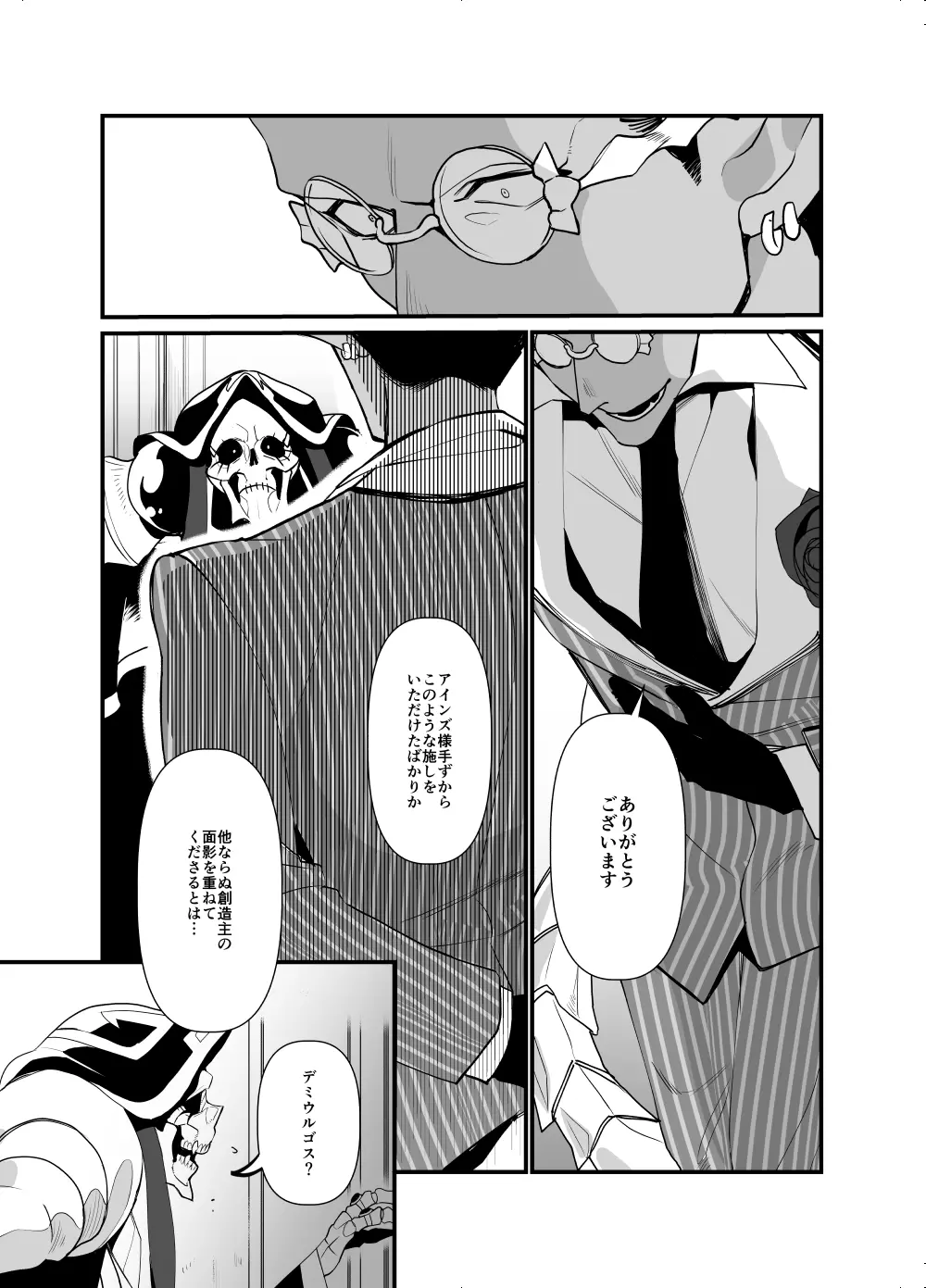 愛を騙るたびジルコニアをひとつ Page.14